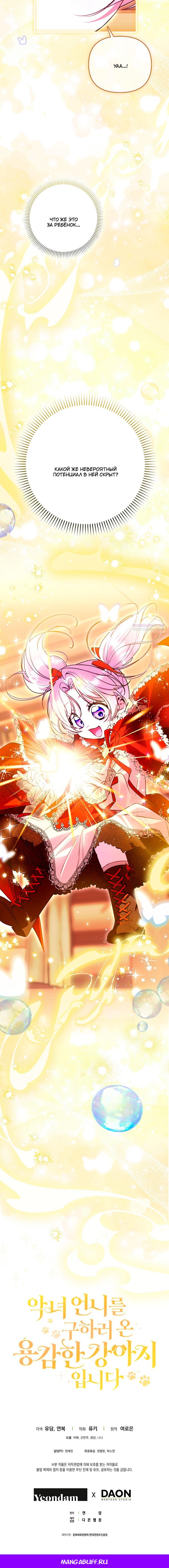 Манга Храбрый щеночек спешит на помощь сестре-злодейке - Глава 38 Страница 58