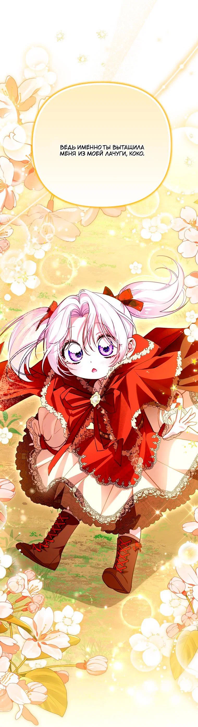 Манга Храбрый щеночек спешит на помощь сестре-злодейке - Глава 38 Страница 16