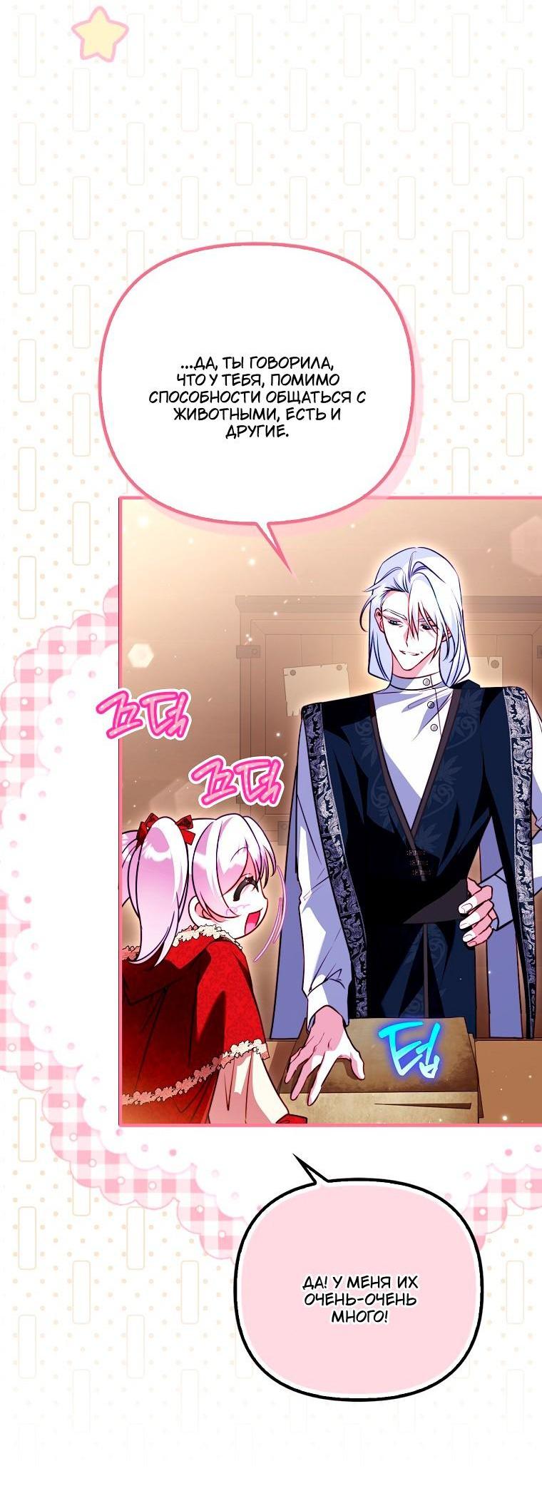 Манга Храбрый щеночек спешит на помощь сестре-злодейке - Глава 38 Страница 51