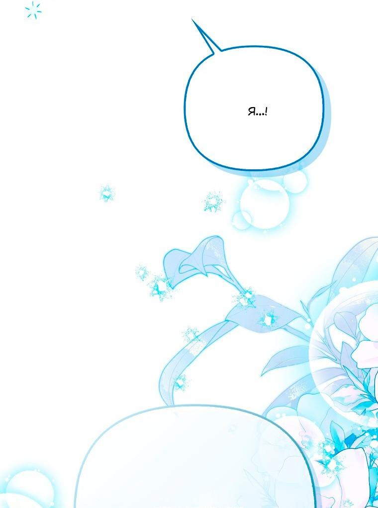 Манга Храбрый щеночек спешит на помощь сестре-злодейке - Глава 38 Страница 21