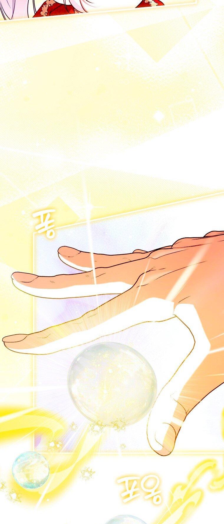 Манга Храбрый щеночек спешит на помощь сестре-злодейке - Глава 38 Страница 53