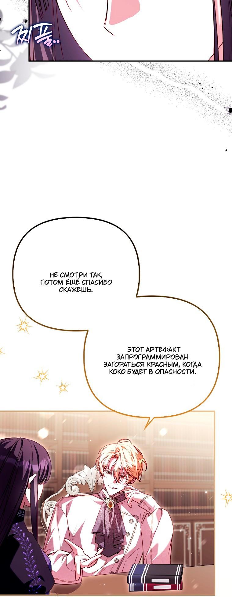 Манга Храбрый щеночек спешит на помощь сестре-злодейке - Глава 38 Страница 37