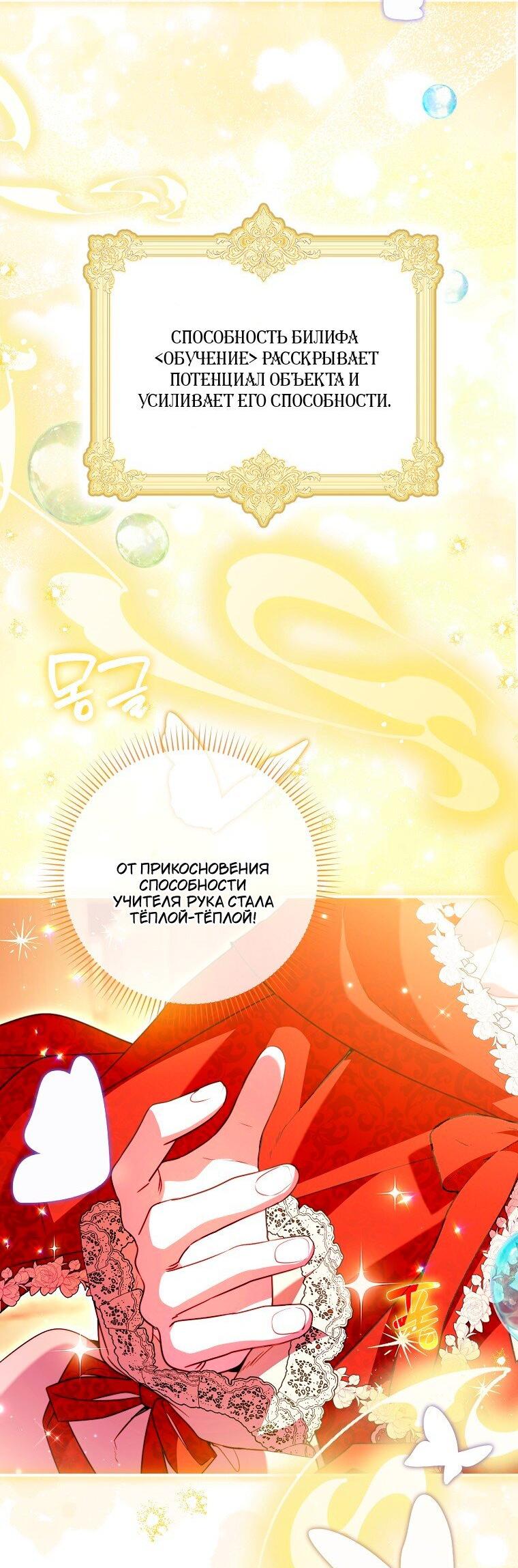 Манга Храбрый щеночек спешит на помощь сестре-злодейке - Глава 38 Страница 55