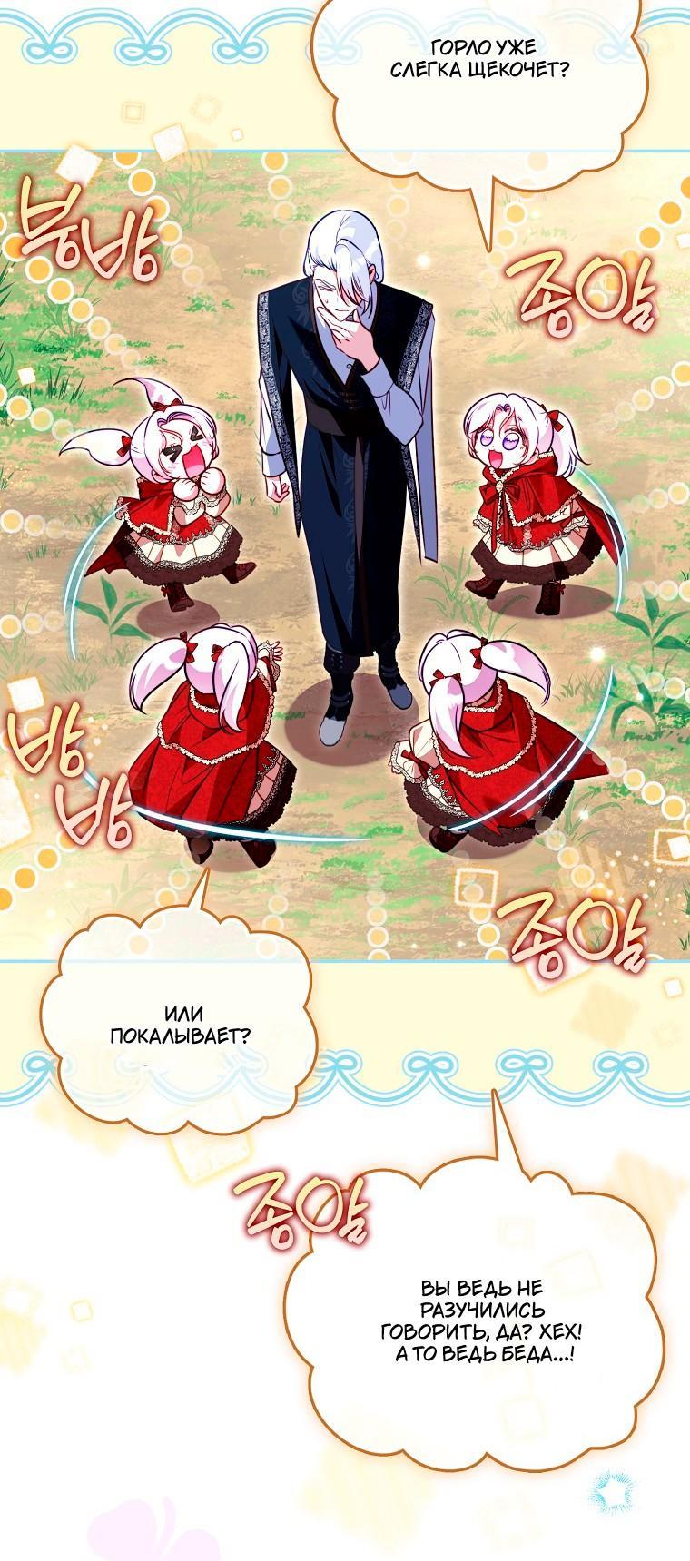 Манга Храбрый щеночек спешит на помощь сестре-злодейке - Глава 38 Страница 7