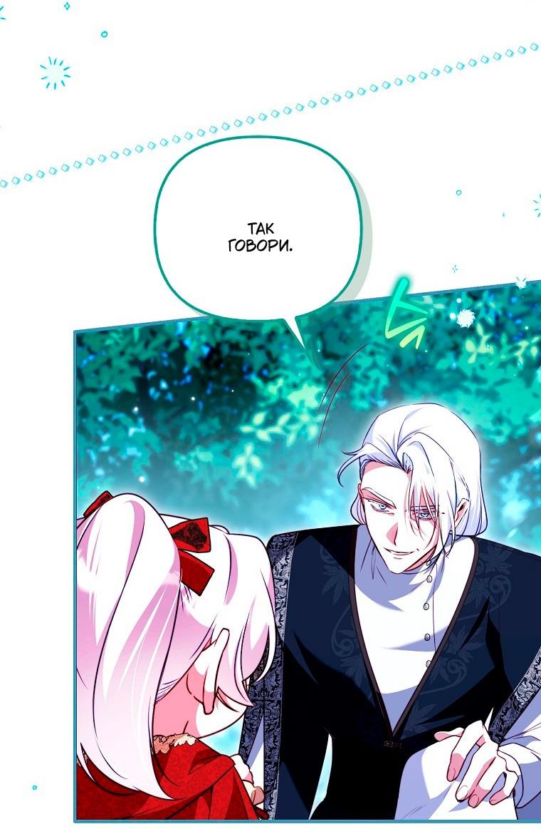 Манга Храбрый щеночек спешит на помощь сестре-злодейке - Глава 38 Страница 20