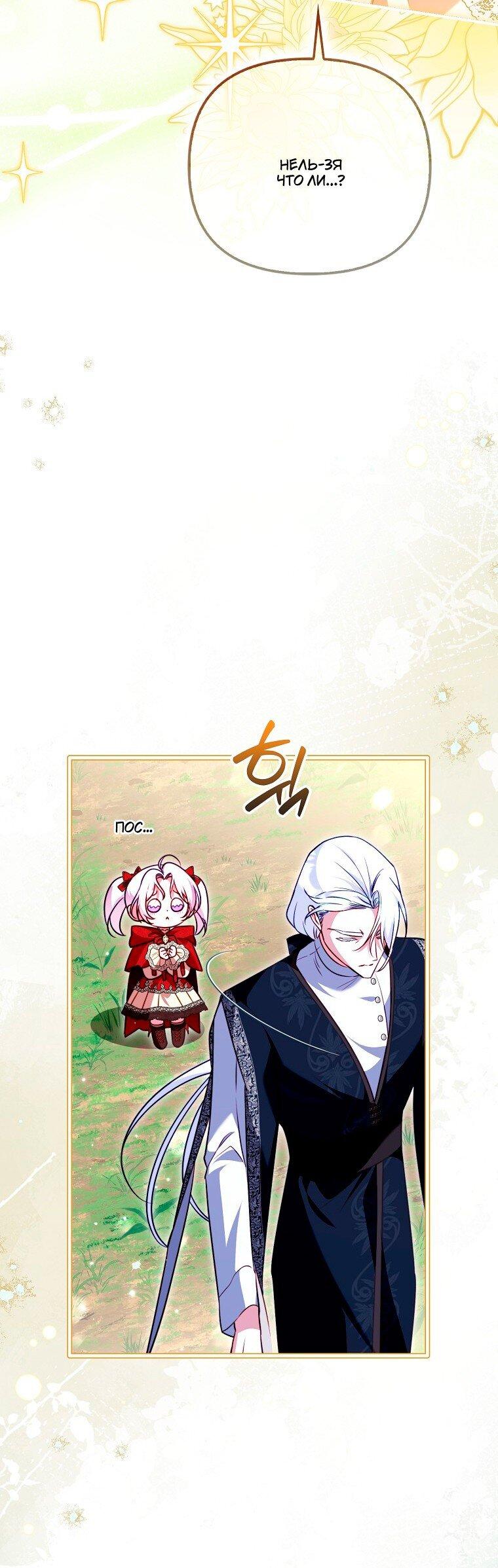 Манга Храбрый щеночек спешит на помощь сестре-злодейке - Глава 38 Страница 24