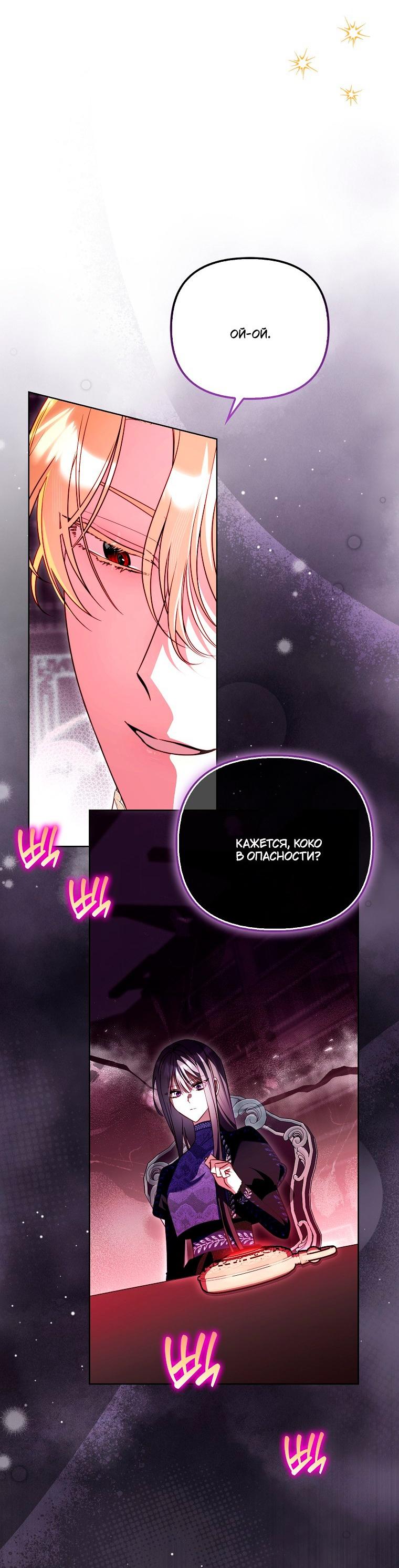 Манга Храбрый щеночек спешит на помощь сестре-злодейке - Глава 38 Страница 39