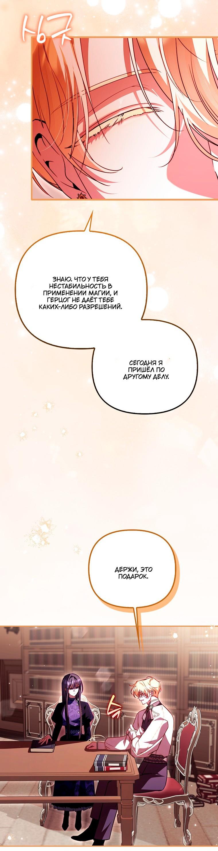 Манга Храбрый щеночек спешит на помощь сестре-злодейке - Глава 38 Страница 35