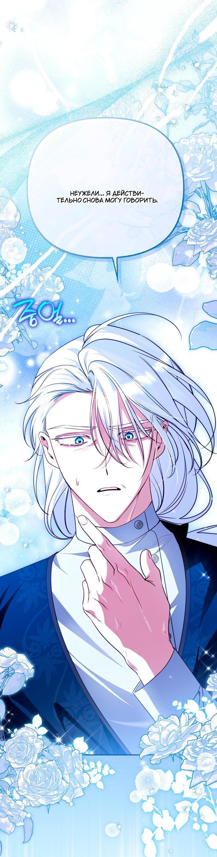 Манга Храбрый щеночек спешит на помощь сестре-злодейке - Глава 38 Страница 10