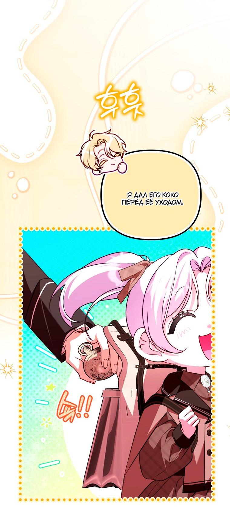 Манга Храбрый щеночек спешит на помощь сестре-злодейке - Глава 38 Страница 38