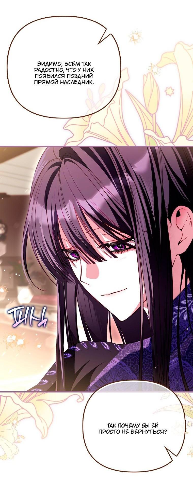 Манга Храбрый щеночек спешит на помощь сестре-злодейке - Глава 38 Страница 31