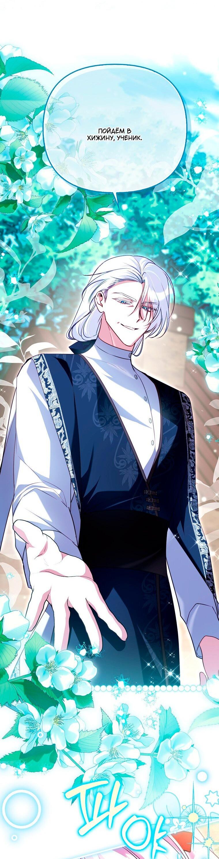 Манга Храбрый щеночек спешит на помощь сестре-злодейке - Глава 38 Страница 26