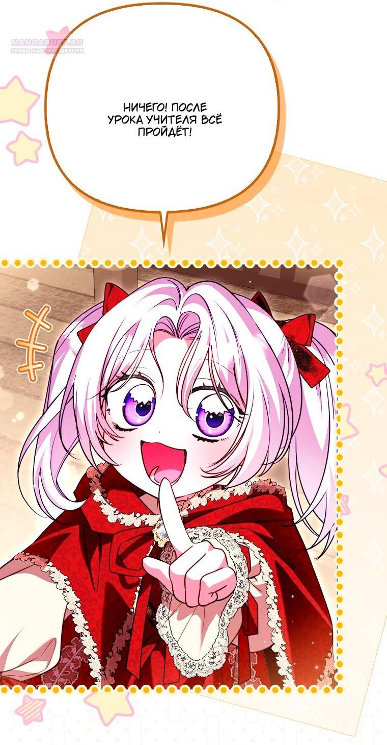 Манга Храбрый щеночек спешит на помощь сестре-злодейке - Глава 38 Страница 50