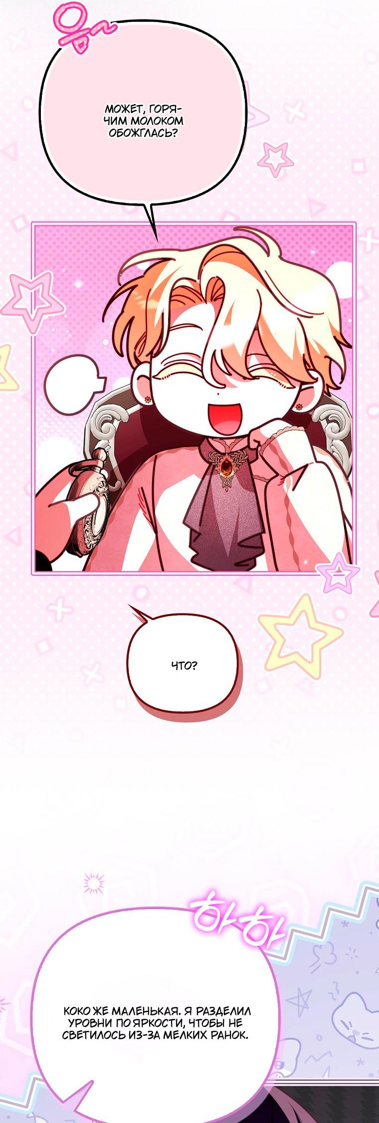 Манга Храбрый щеночек спешит на помощь сестре-злодейке - Глава 38 Страница 41