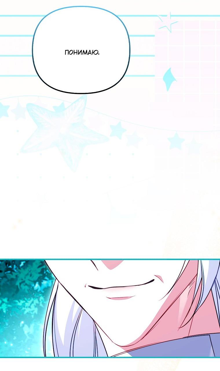 Манга Храбрый щеночек спешит на помощь сестре-злодейке - Глава 38 Страница 15