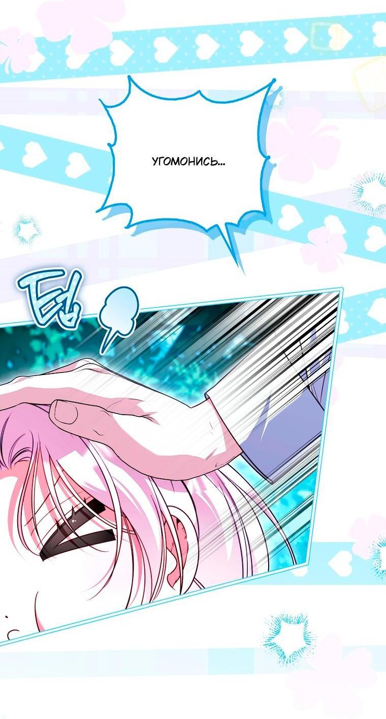 Манга Храбрый щеночек спешит на помощь сестре-злодейке - Глава 38 Страница 8