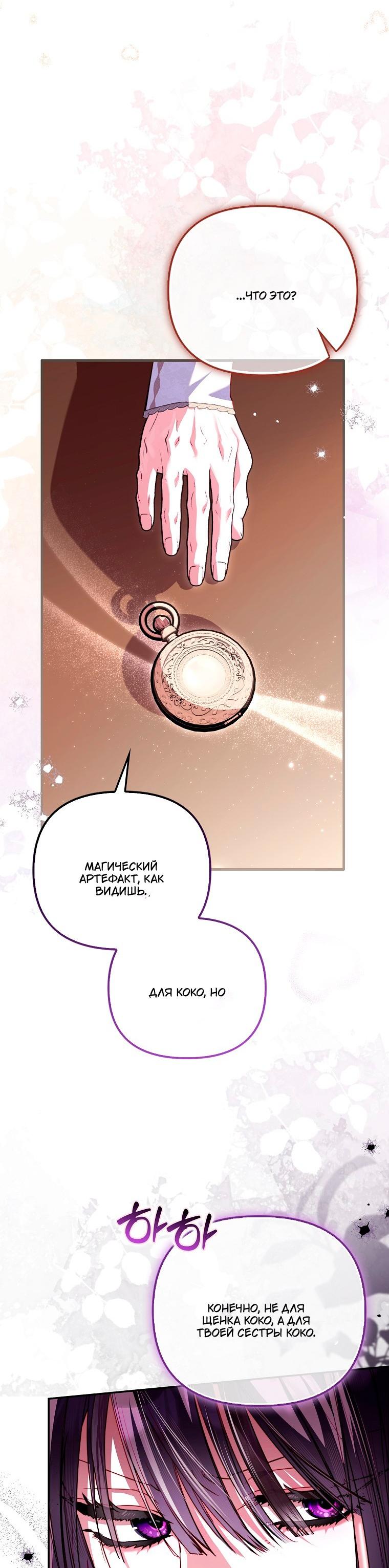 Манга Храбрый щеночек спешит на помощь сестре-злодейке - Глава 38 Страница 36