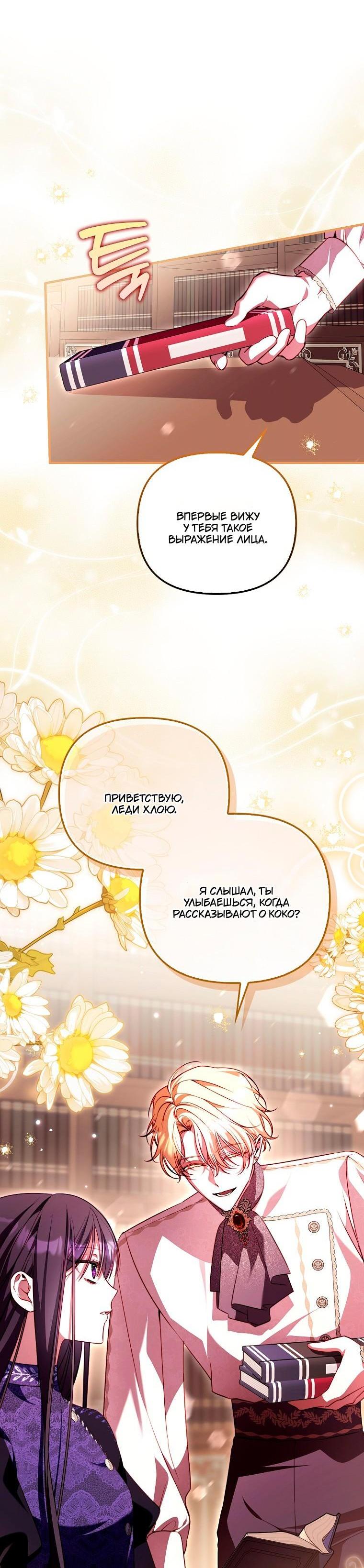 Манга Храбрый щеночек спешит на помощь сестре-злодейке - Глава 38 Страница 32