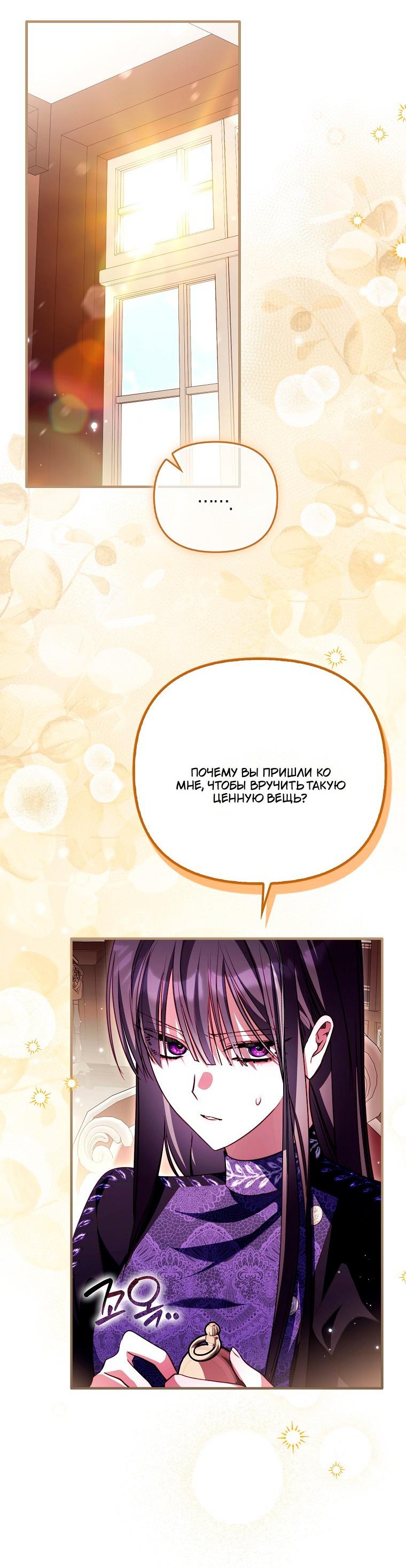 Манга Храбрый щеночек спешит на помощь сестре-злодейке - Глава 38 Страница 43