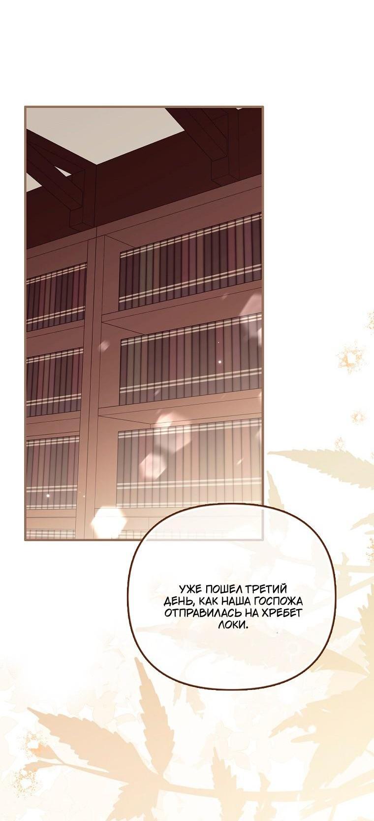 Манга Храбрый щеночек спешит на помощь сестре-злодейке - Глава 38 Страница 29