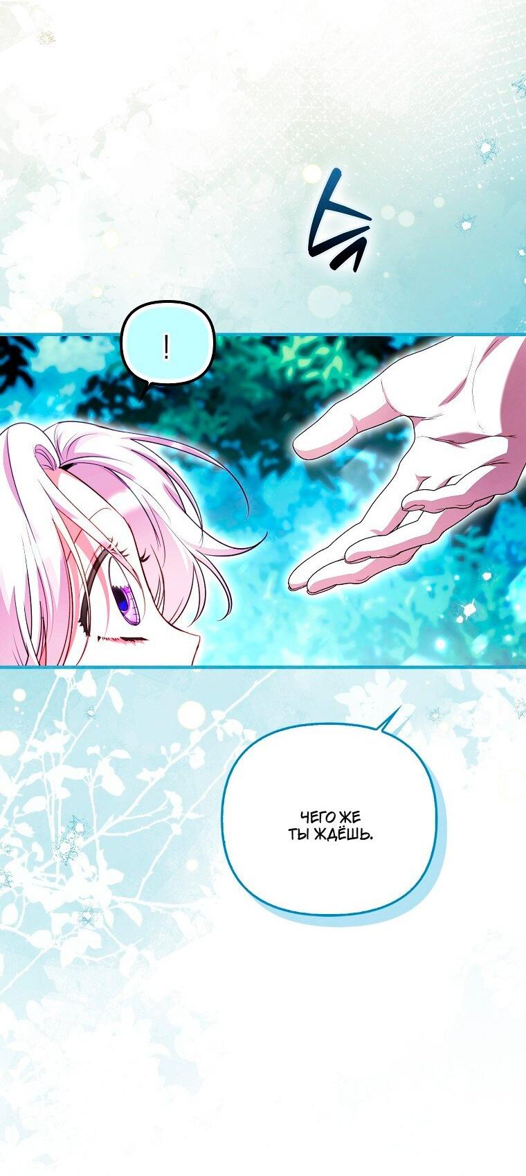 Манга Храбрый щеночек спешит на помощь сестре-злодейке - Глава 38 Страница 25