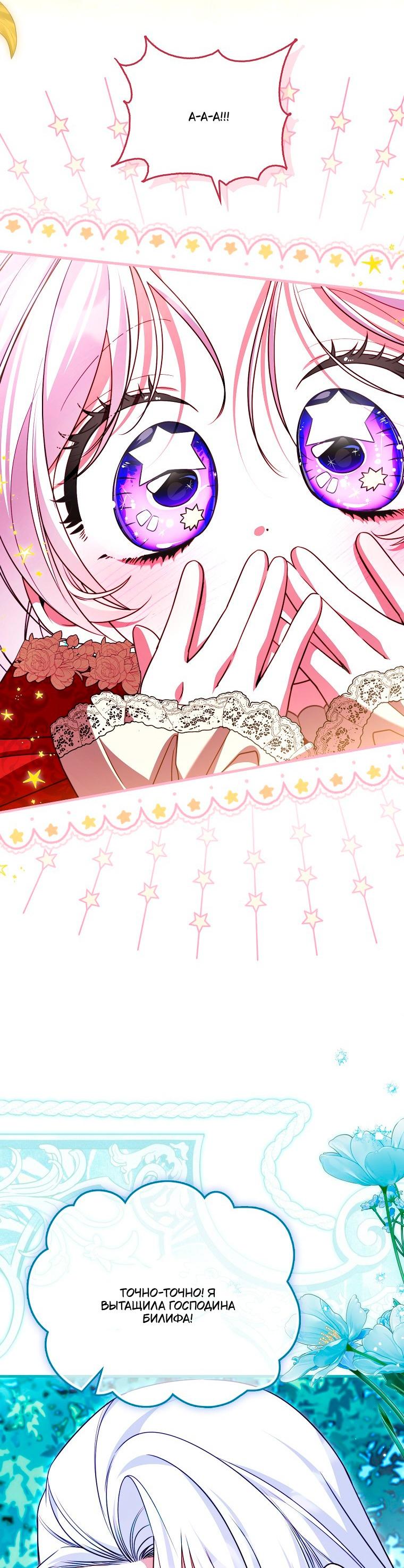 Манга Храбрый щеночек спешит на помощь сестре-злодейке - Глава 38 Страница 17