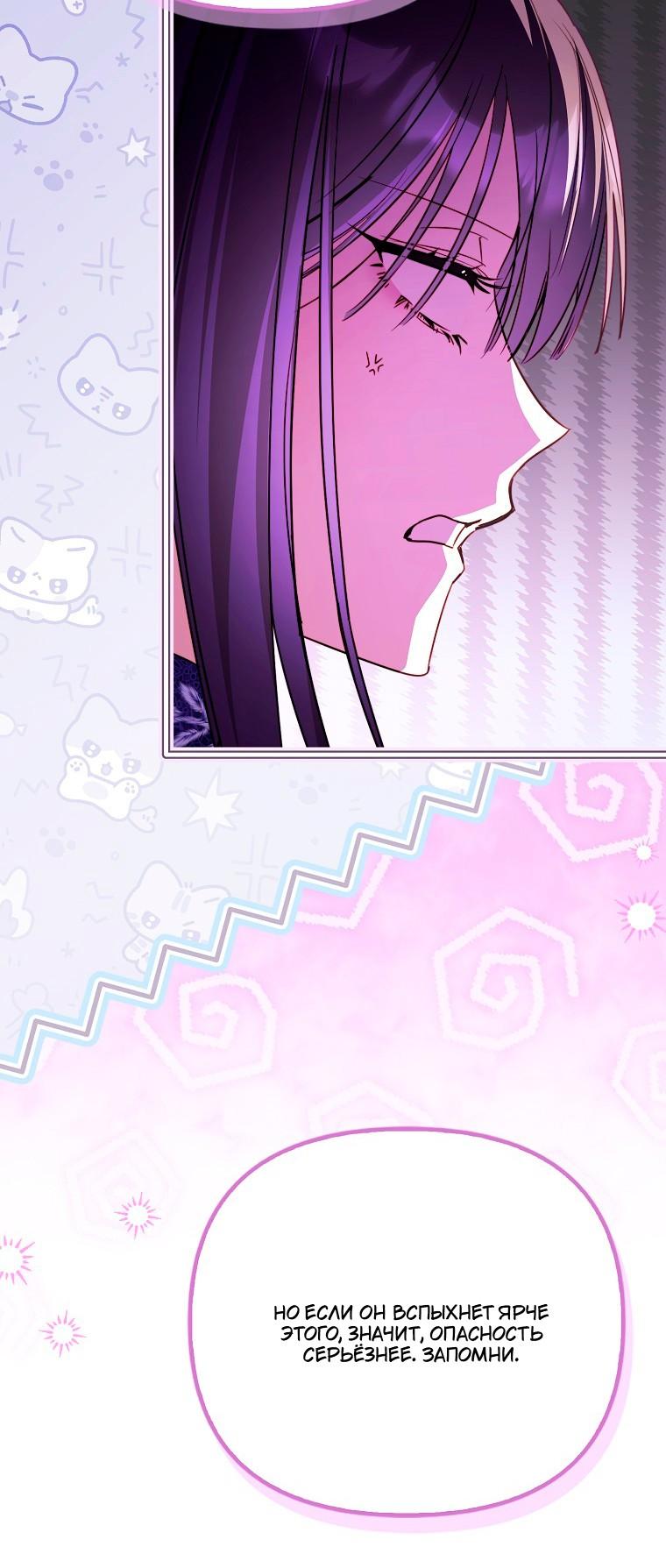 Манга Храбрый щеночек спешит на помощь сестре-злодейке - Глава 38 Страница 42