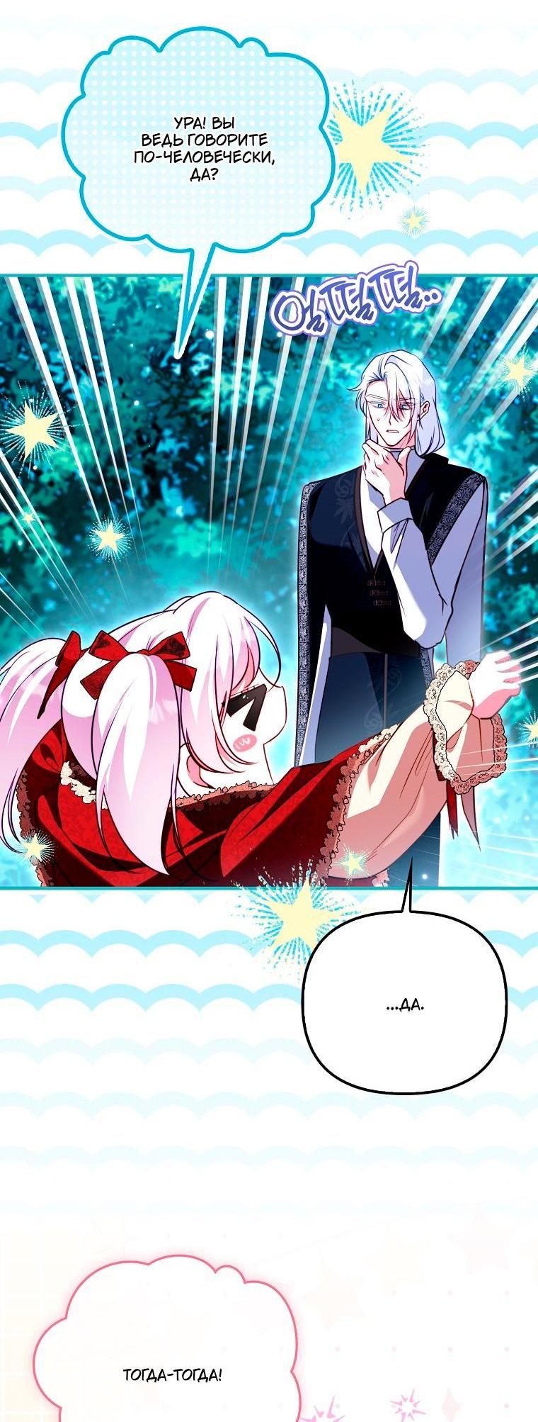 Манга Храбрый щеночек спешит на помощь сестре-злодейке - Глава 38 Страница 12