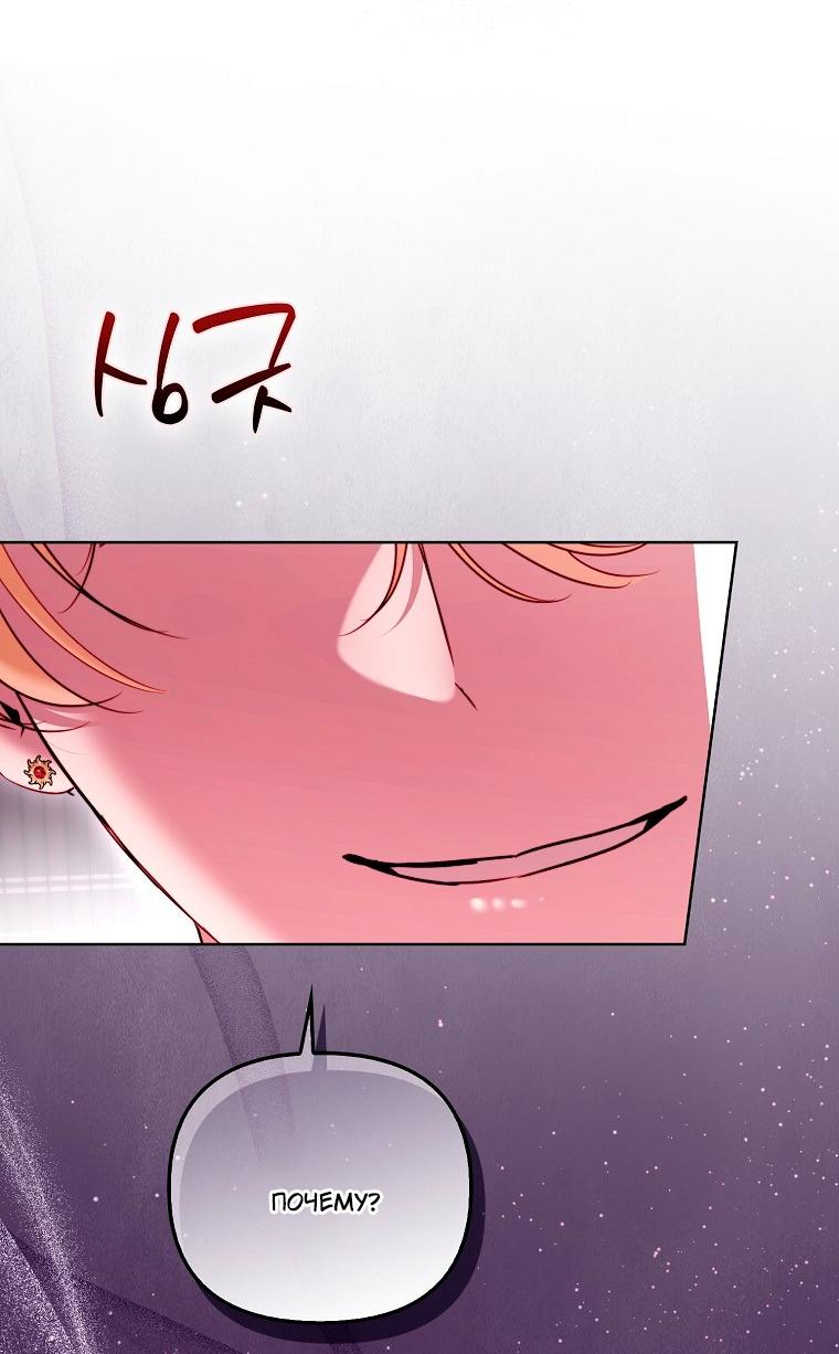 Манга Храбрый щеночек спешит на помощь сестре-злодейке - Глава 38 Страница 44