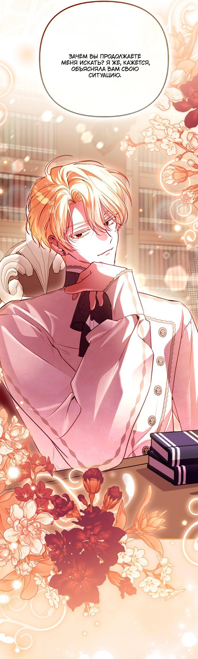 Манга Храбрый щеночек спешит на помощь сестре-злодейке - Глава 38 Страница 34