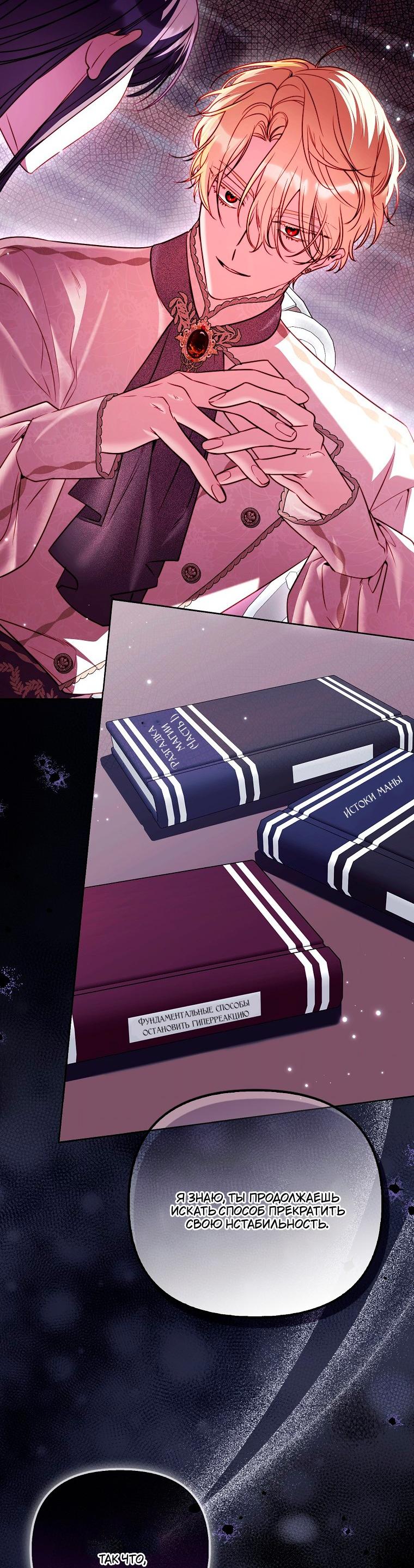 Манга Храбрый щеночек спешит на помощь сестре-злодейке - Глава 38 Страница 46