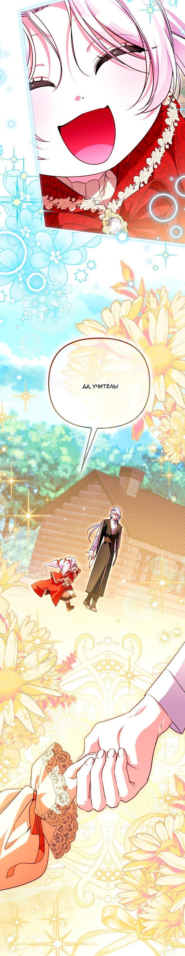 Манга Храбрый щеночек спешит на помощь сестре-злодейке - Глава 38 Страница 27