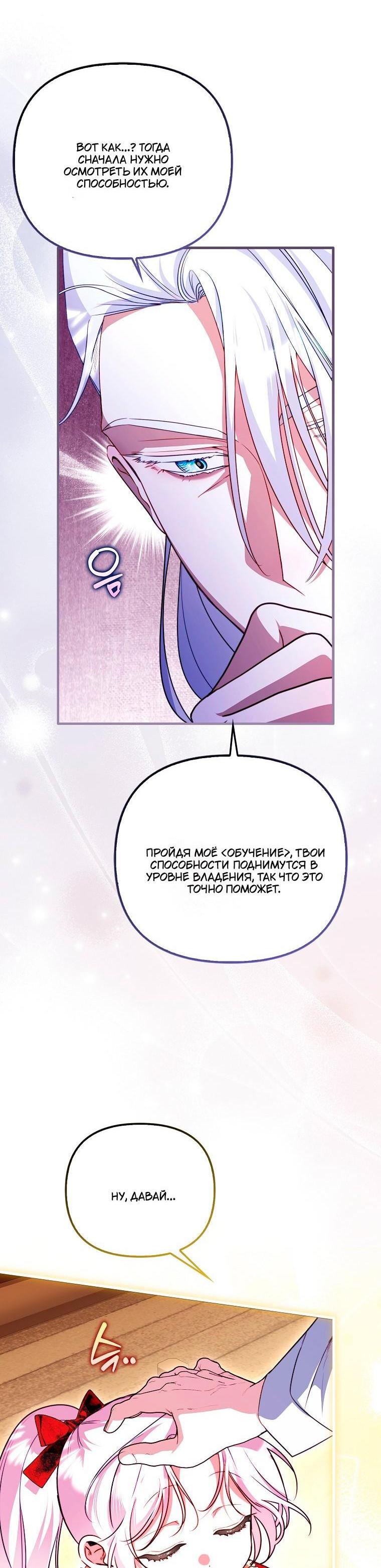 Манга Храбрый щеночек спешит на помощь сестре-злодейке - Глава 38 Страница 52