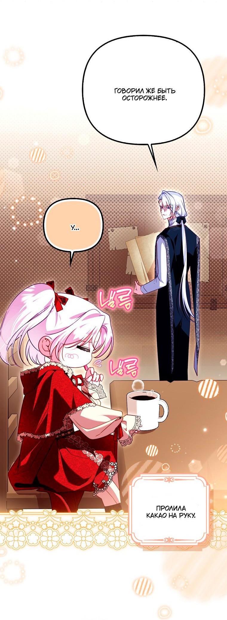 Манга Храбрый щеночек спешит на помощь сестре-злодейке - Глава 38 Страница 49