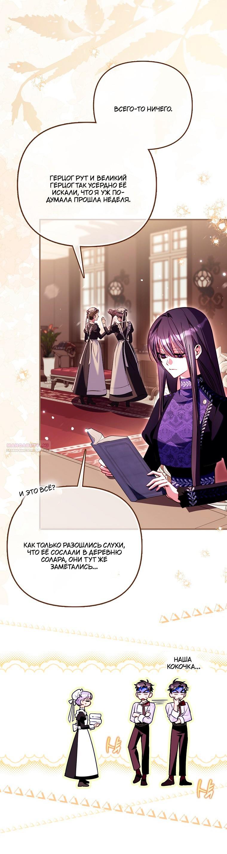 Манга Храбрый щеночек спешит на помощь сестре-злодейке - Глава 38 Страница 30