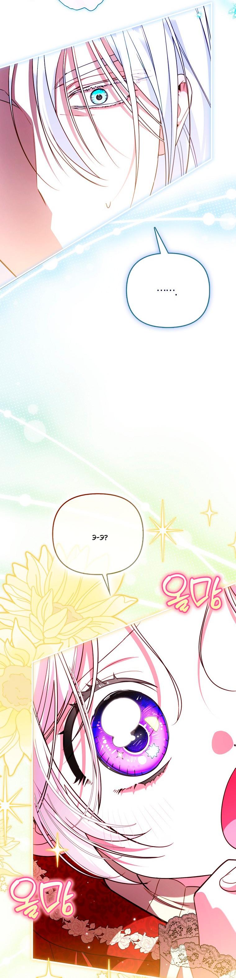 Манга Храбрый щеночек спешит на помощь сестре-злодейке - Глава 38 Страница 23