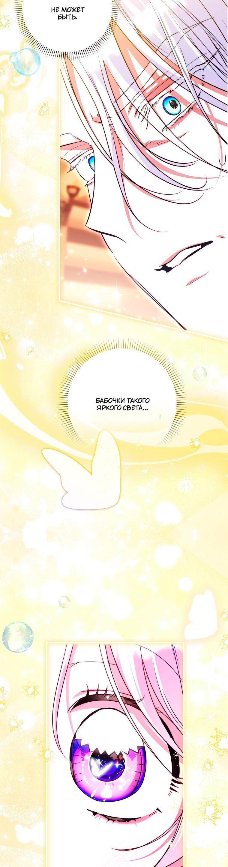 Манга Храбрый щеночек спешит на помощь сестре-злодейке - Глава 38 Страница 57