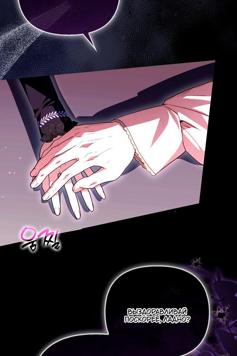 Манга Храбрый щеночек спешит на помощь сестре-злодейке - Глава 38 Страница 47