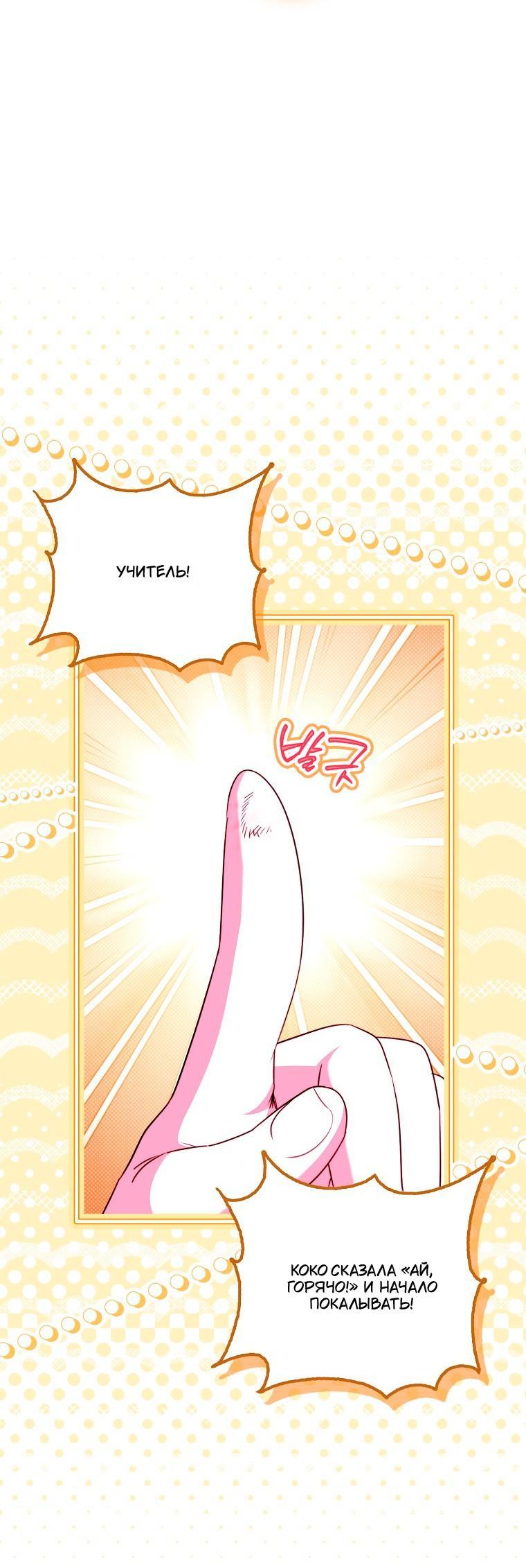 Манга Храбрый щеночек спешит на помощь сестре-злодейке - Глава 38 Страница 48