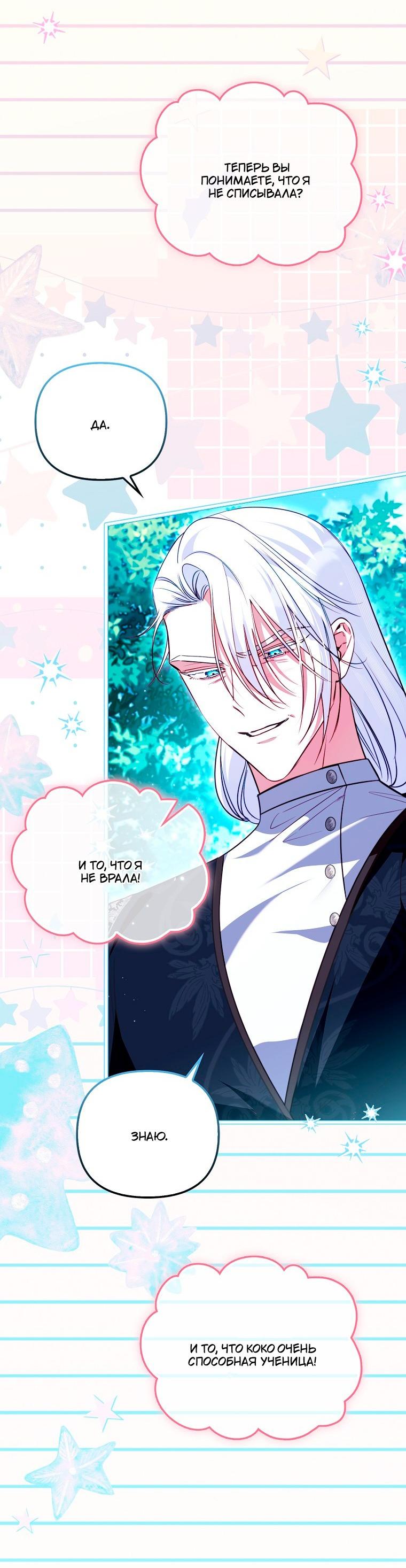 Манга Храбрый щеночек спешит на помощь сестре-злодейке - Глава 38 Страница 14