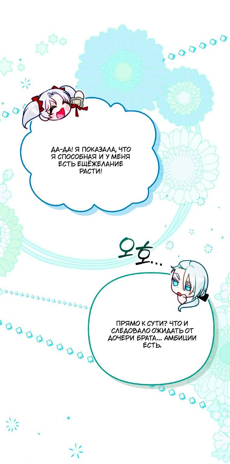 Манга Храбрый щеночек спешит на помощь сестре-злодейке - Глава 38 Страница 19