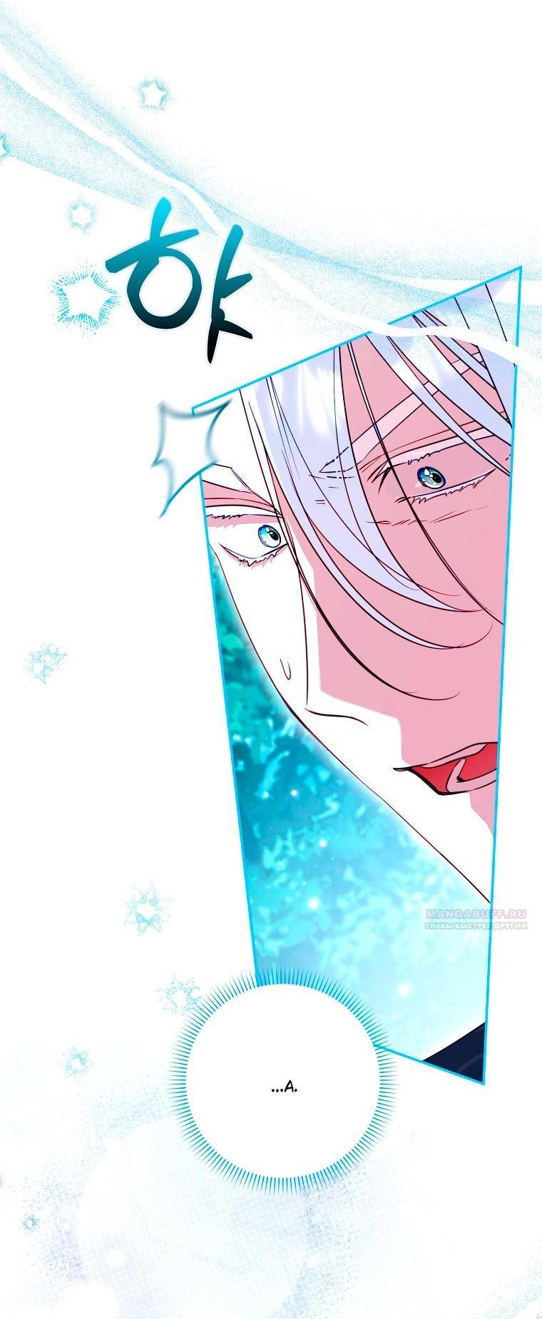 Манга Храбрый щеночек спешит на помощь сестре-злодейке - Глава 38 Страница 9