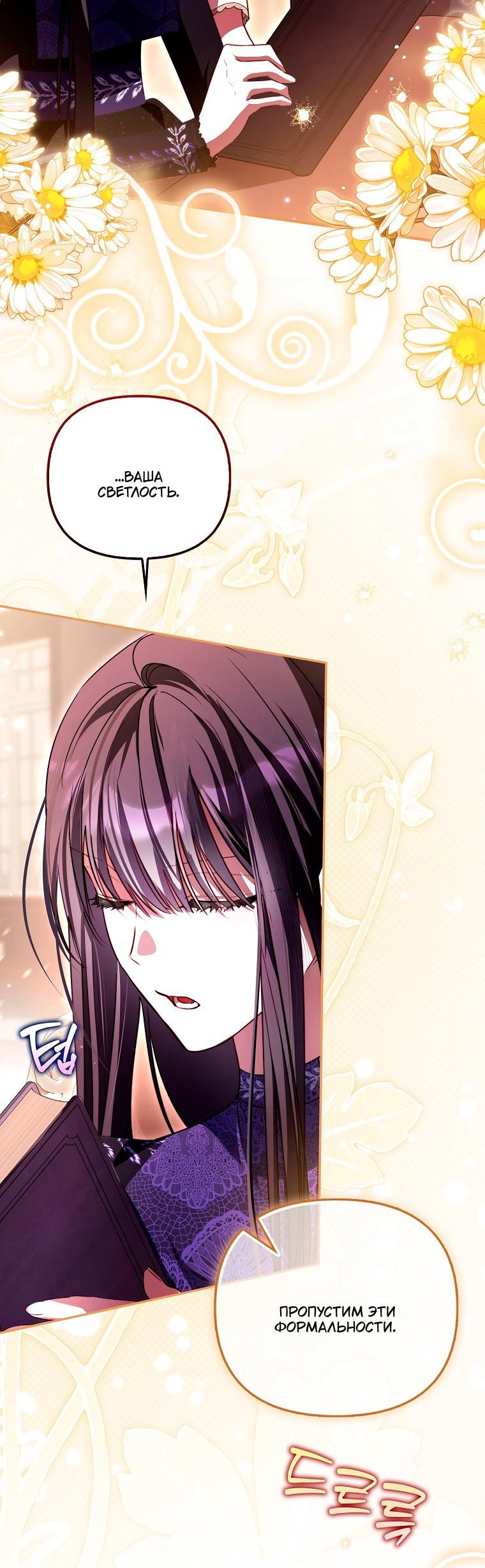 Манга Храбрый щеночек спешит на помощь сестре-злодейке - Глава 38 Страница 33