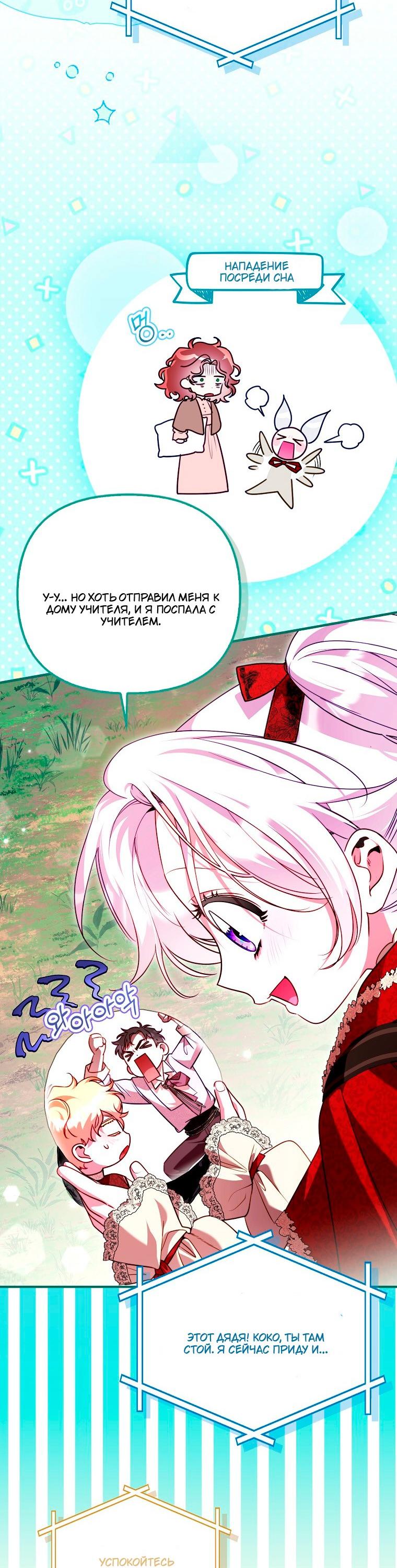 Манга Храбрый щеночек спешит на помощь сестре-злодейке - Глава 37 Страница 37