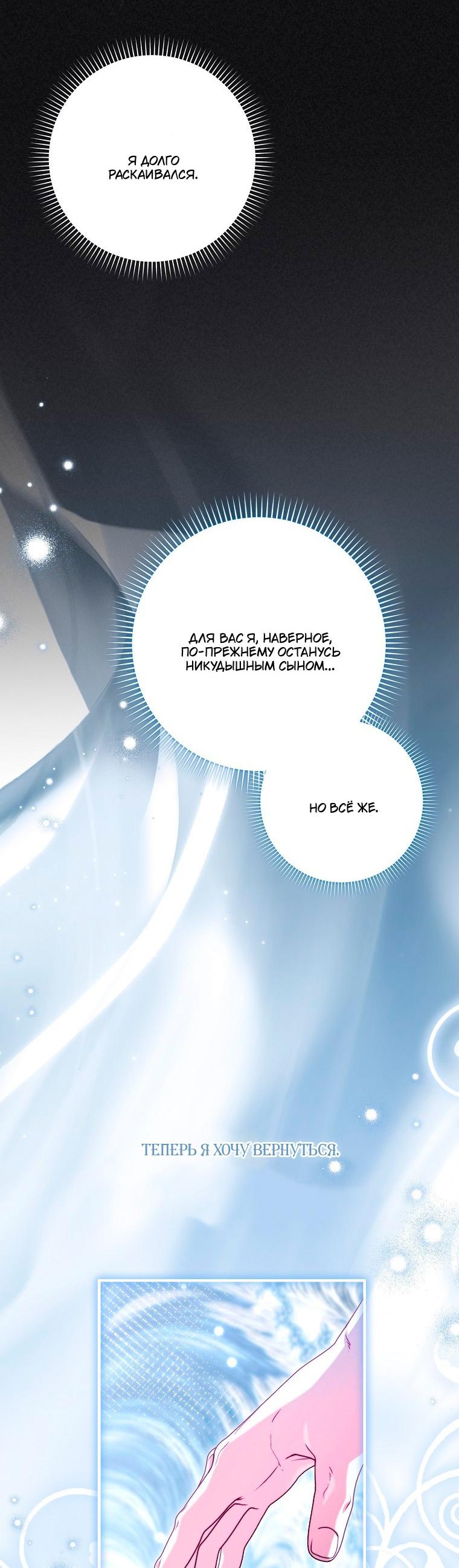 Манга Храбрый щеночек спешит на помощь сестре-злодейке - Глава 37 Страница 65