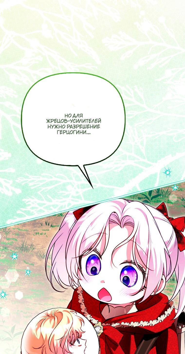 Манга Храбрый щеночек спешит на помощь сестре-злодейке - Глава 37 Страница 39