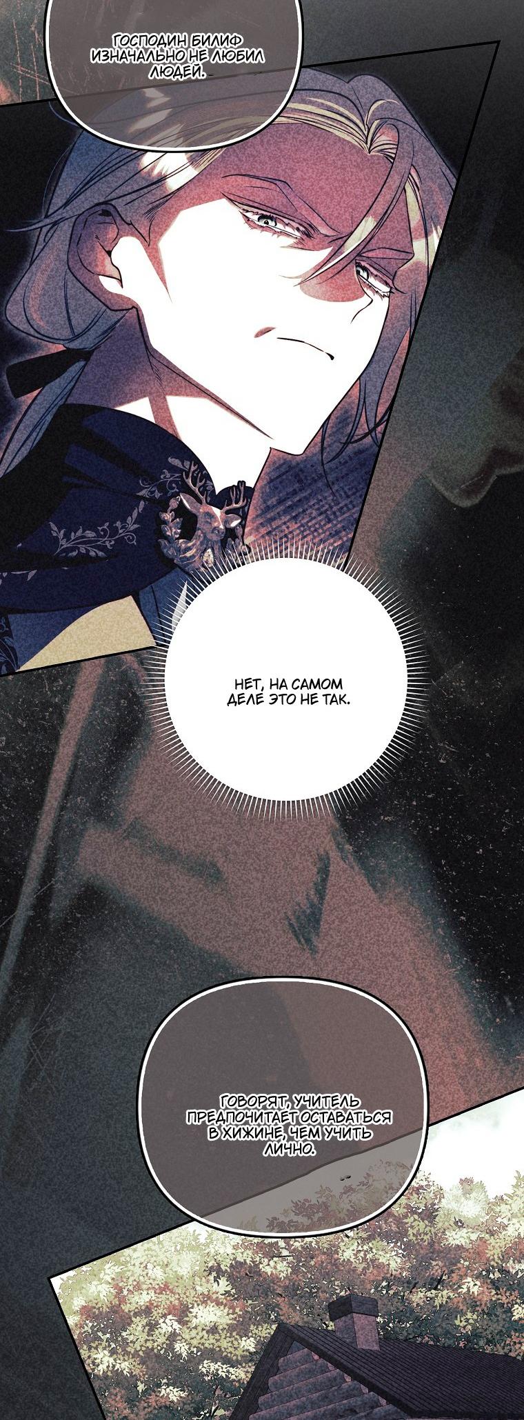 Манга Храбрый щеночек спешит на помощь сестре-злодейке - Глава 37 Страница 62