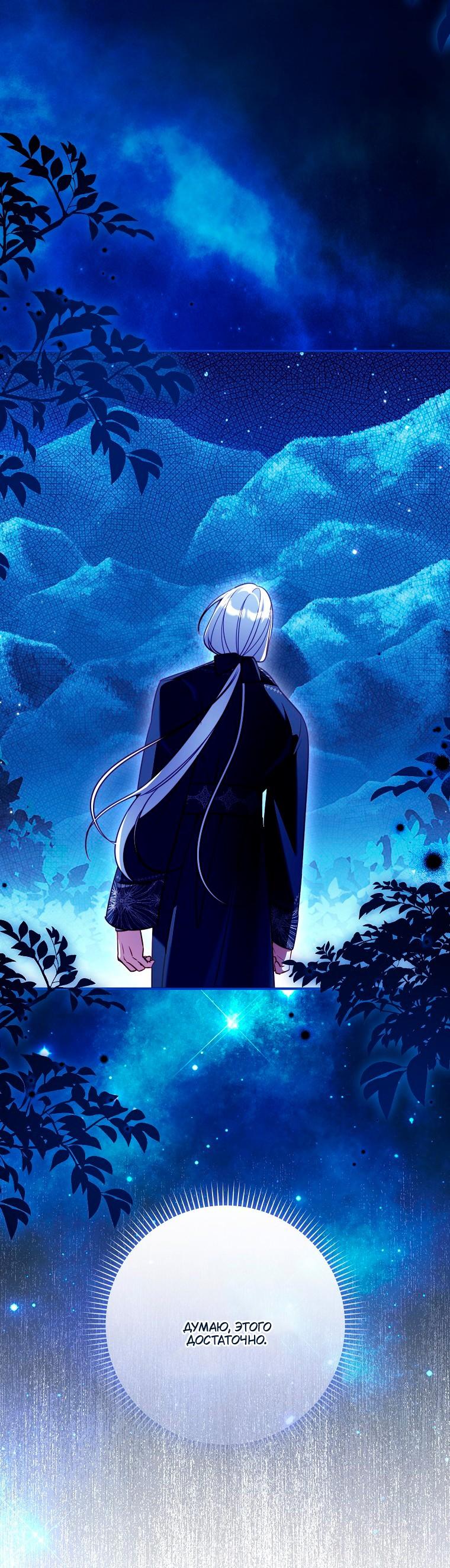 Манга Храбрый щеночек спешит на помощь сестре-злодейке - Глава 37 Страница 18