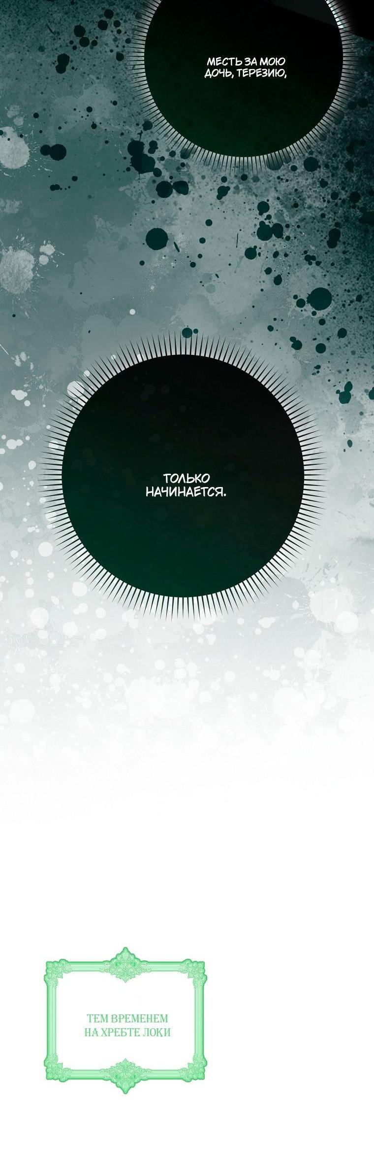 Манга Храбрый щеночек спешит на помощь сестре-злодейке - Глава 37 Страница 34