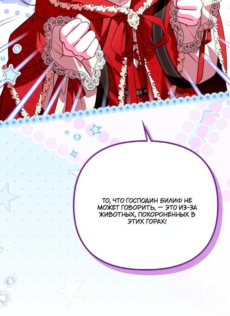Манга Храбрый щеночек спешит на помощь сестре-злодейке - Глава 37 Страница 50